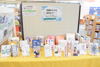 何歳からでも