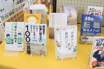 何歳からでも