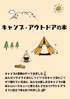 キャンプ