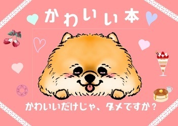 かわいい