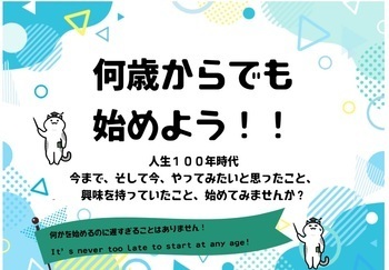 何歳からでも