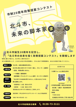 募集チラシ