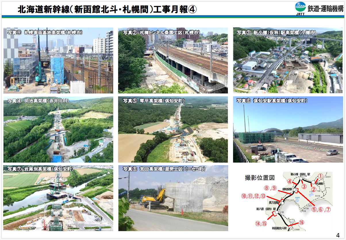 令和7年7月1日時点の北海道新幹線工事状況その4
