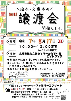 譲渡会ポスター