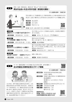 HOKUTO2025-08-P07.jpg