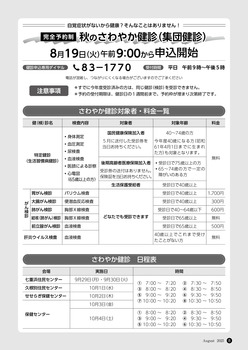 HOKUTO2025-08-P08.jpg