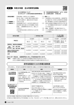 HOKUTO2025-08-P09.jpg