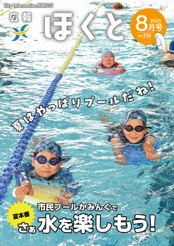 HOKUTO2025-08-P01.jpg