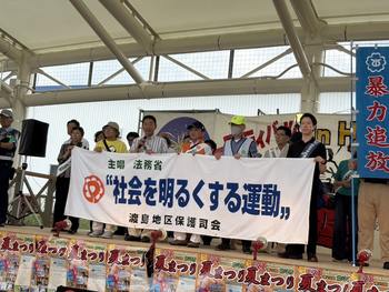 社会を明るくする運動啓発活動