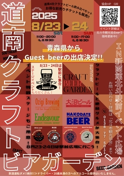 クラフトビアガーデン