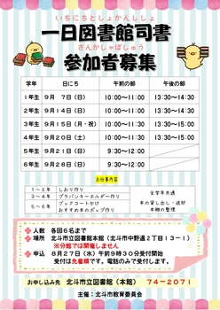 一日図書館司書参加者募集チラシ