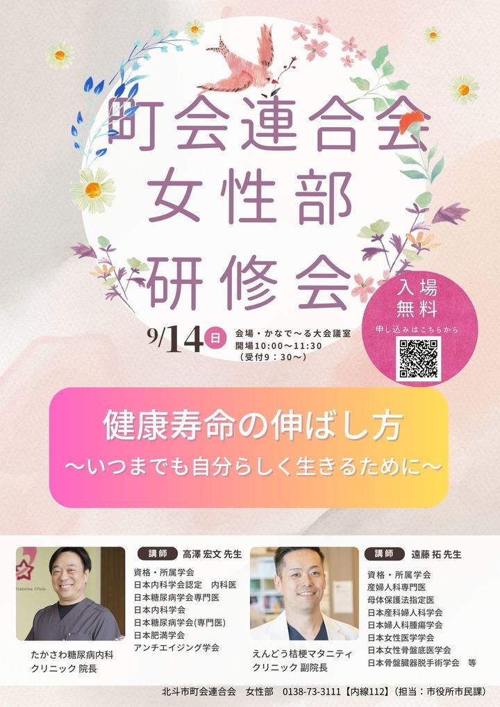 町会連合会女性部研修会チラシ