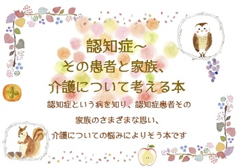 認知症
