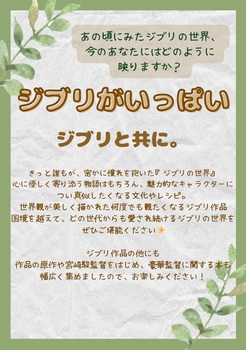 ジブリ