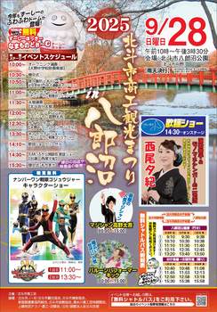 2025北斗市商工観光まつり