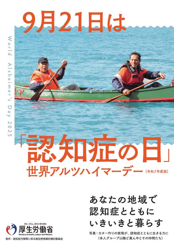 厚生労働省アルツハイマー啓発ポスターの画像