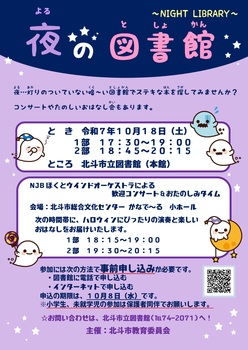 夜の図書館ポスター