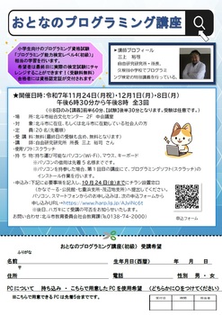 プログラミング講座