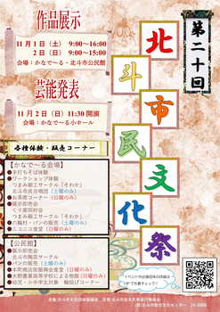市民文化祭ポスター