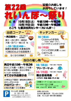 第22回れいんぼ~祭りポスター