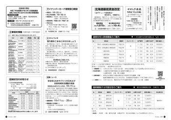HOKUTO2025-10-P18-P19.jpg