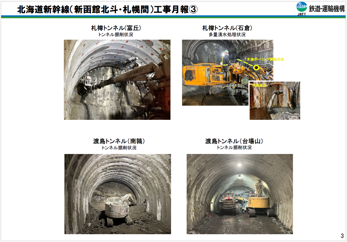 令和7年9月1日時点の北海道新幹線工事状況その３