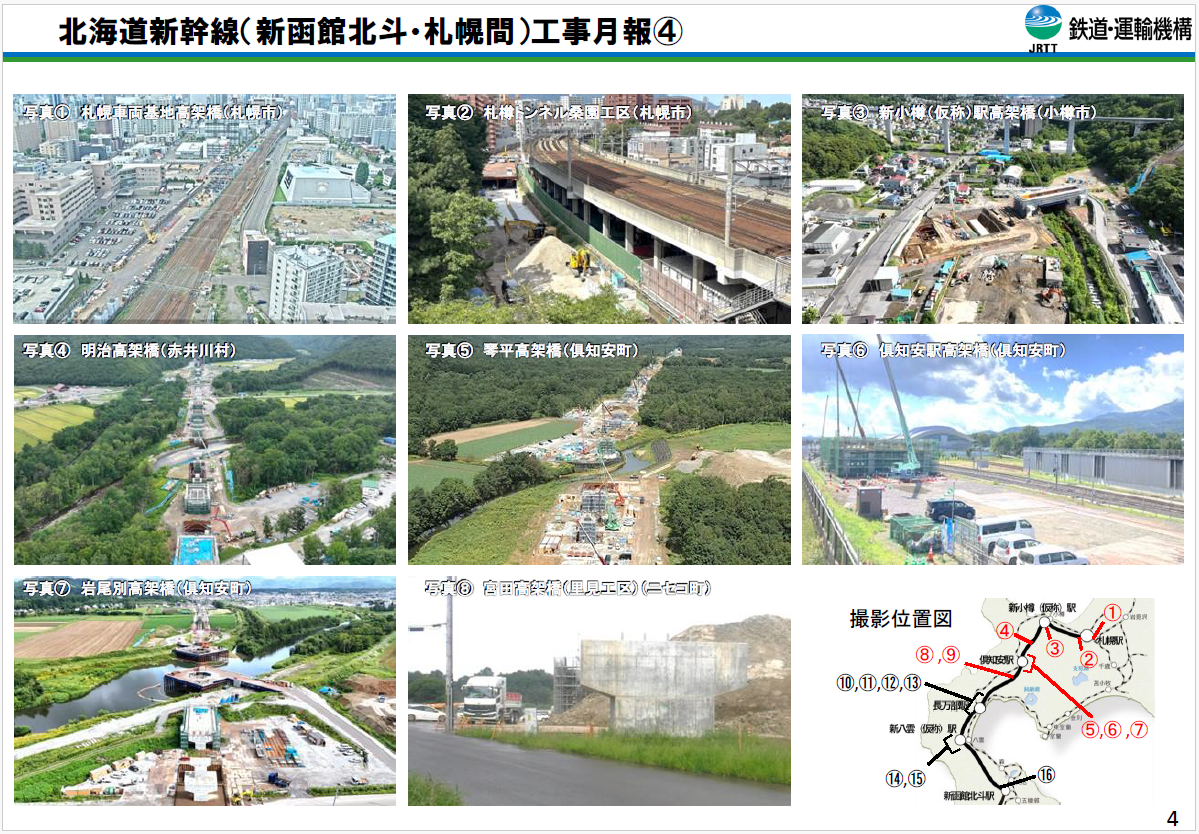 令和7年9月1日時点の北海道新幹線工事状況その4
