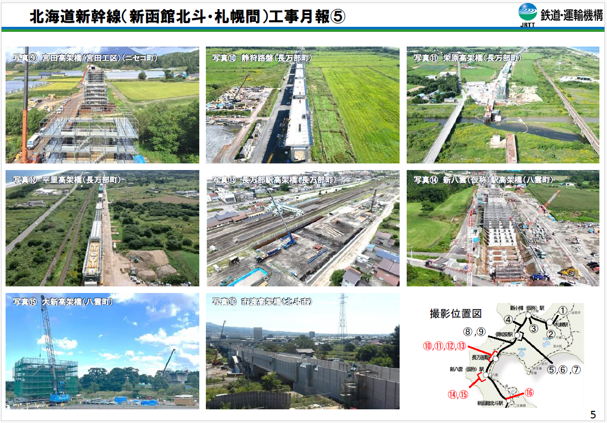 令和7年9月1日時点の北海道新幹線工事状況その5