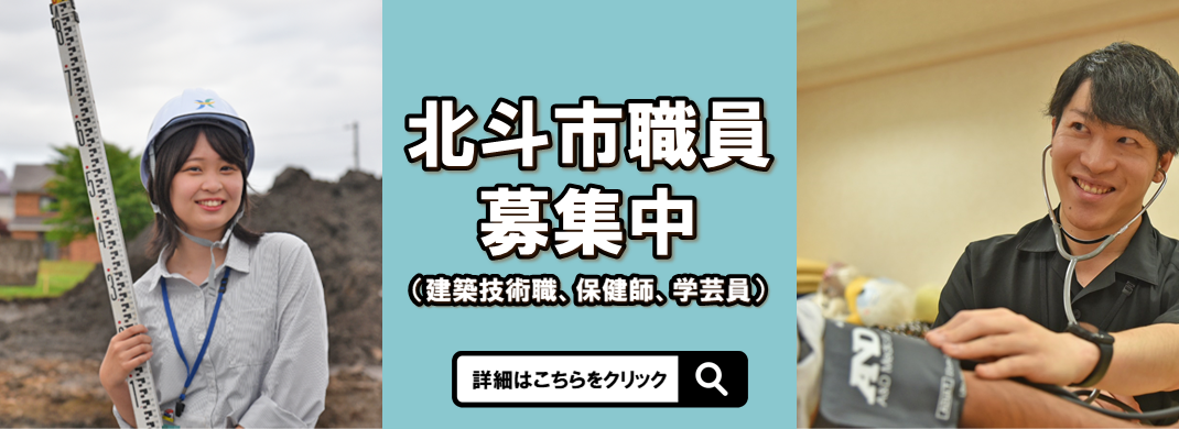 職員採用試験