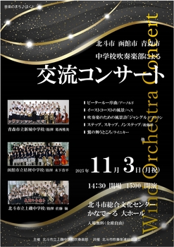 交流コンサート