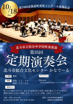 浜分中学校