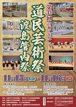 道民芸術祭ポスター