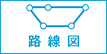 路線図アイコン