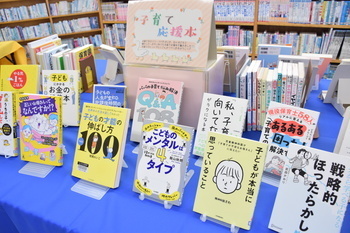 子育て応援本