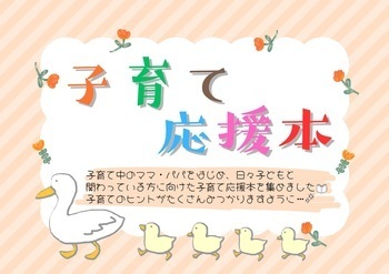 子育て応援本