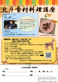 北斗食材料理講座
