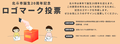 北斗市誕生20周年記念ロゴマーク