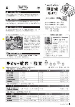 図書館だより、子どもの健診、教室