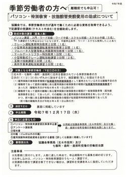 令和7年度 パソコン・特別教育・技能講習委託事業チラシ
