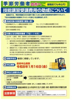 令和7年度 技能講習委託事業チラシ