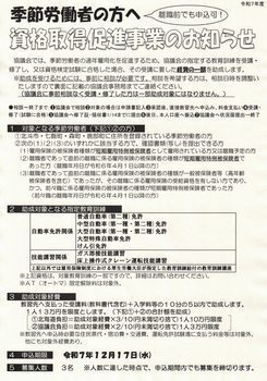 令和7年度 資格取得促進事業チラシ