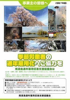 令和7年度 通年雇用化推進事業パンフレット