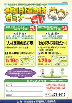 令和7年度 通年雇用化意識啓発セミナー チラシ