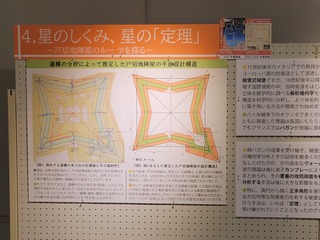 戸切地陣屋設計の考古学的分析