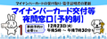 マイナンバーカード交付等夜間窓口2