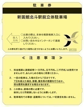 立体駐車場の駐車券