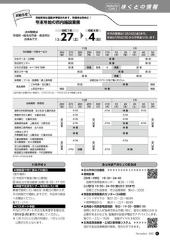 HOKUTO2025-12-P06.jpg