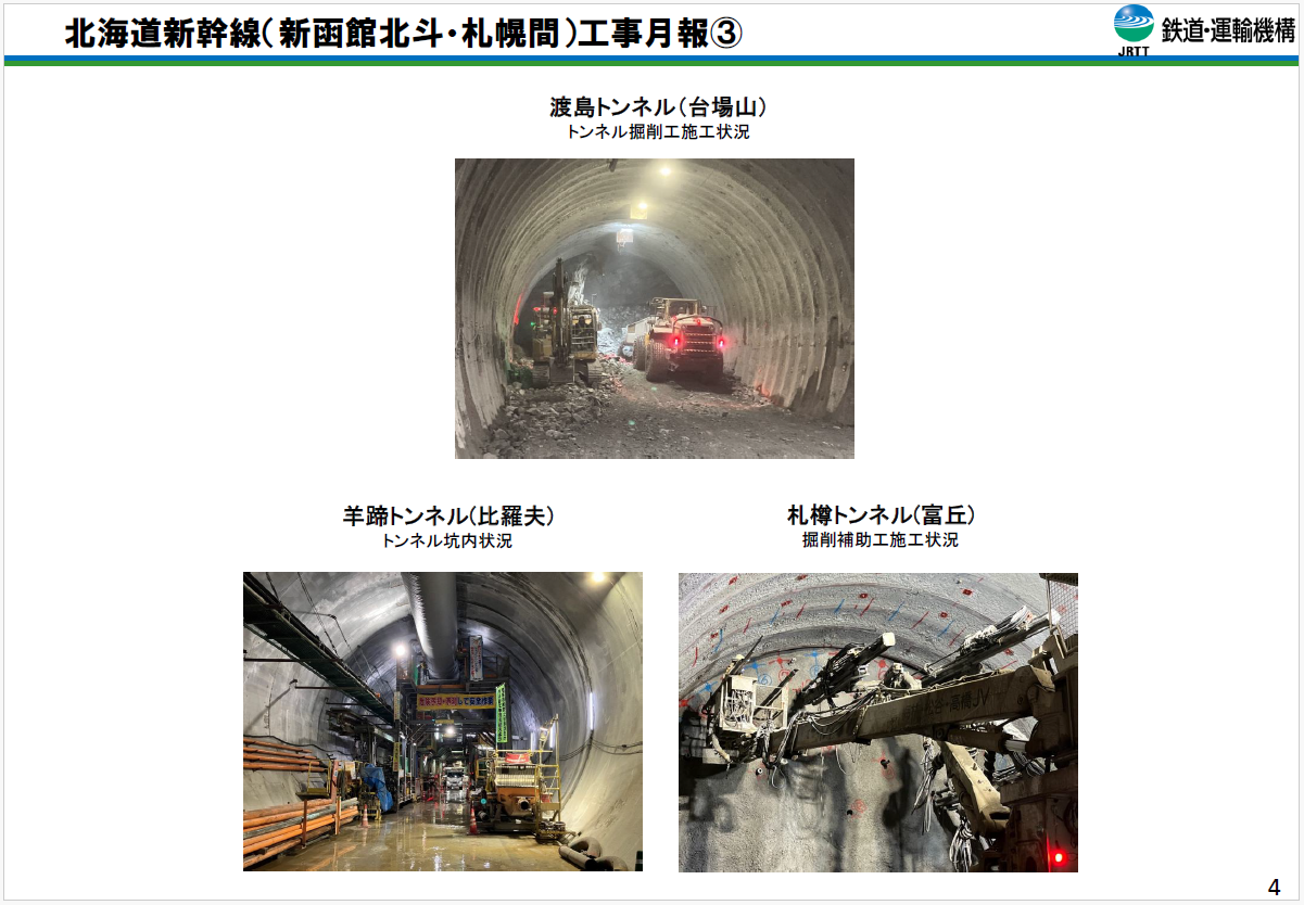 2025年11月1日時点の北海道新幹線工事状況その4