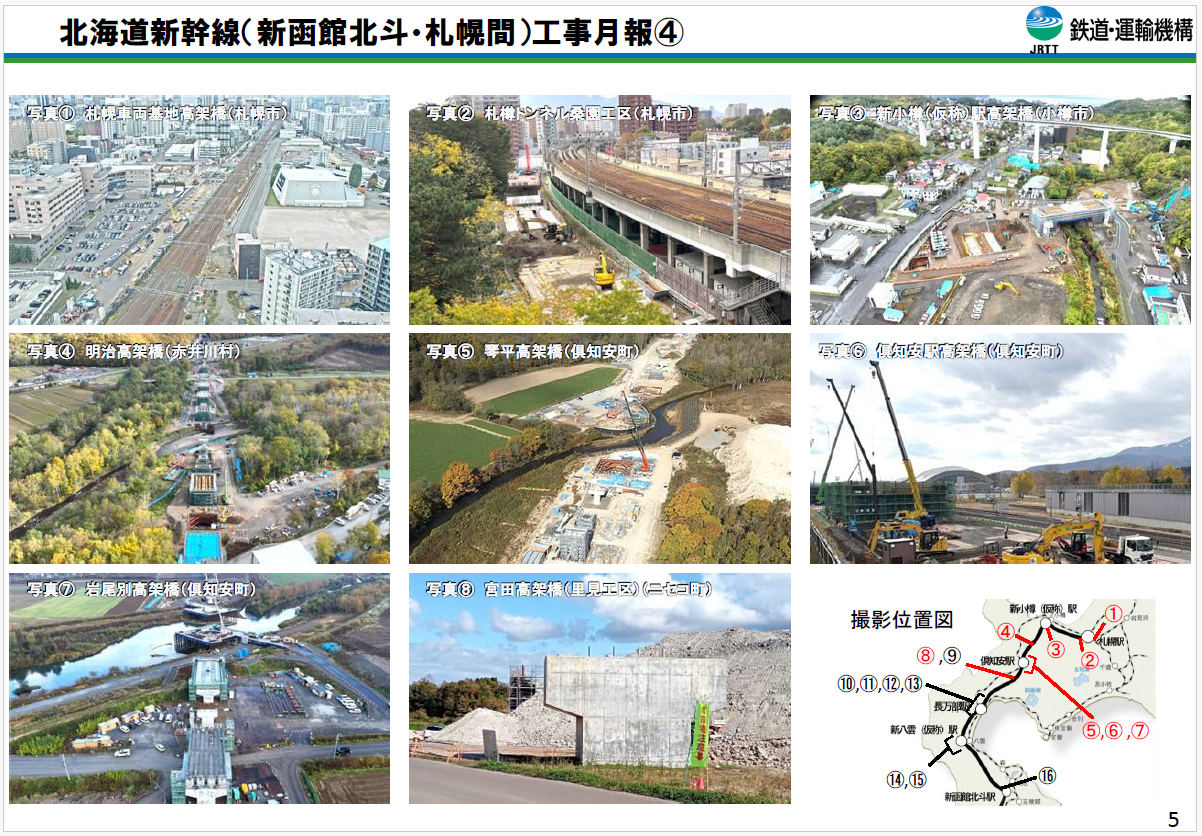 2025年11月1日時点の北海道新幹線工事状況その5