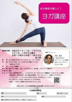 ヨガ講座チラシ
